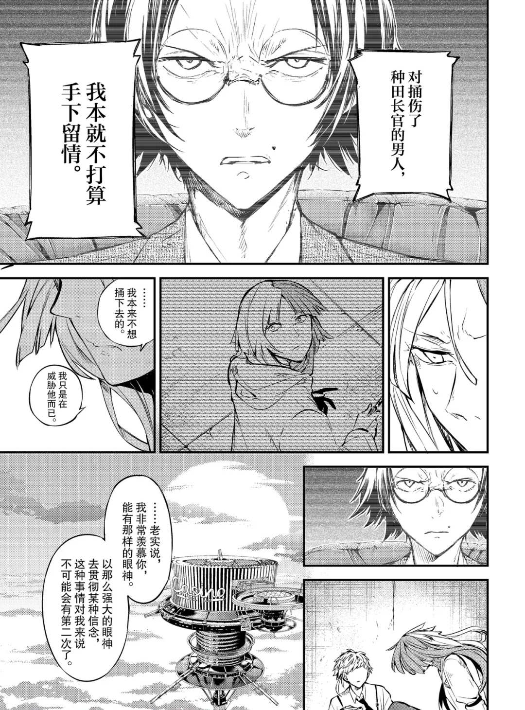 《文豪野犬》漫画最新章节第76话 SKYFALL其三免费下拉式在线观看章节第【23】张图片