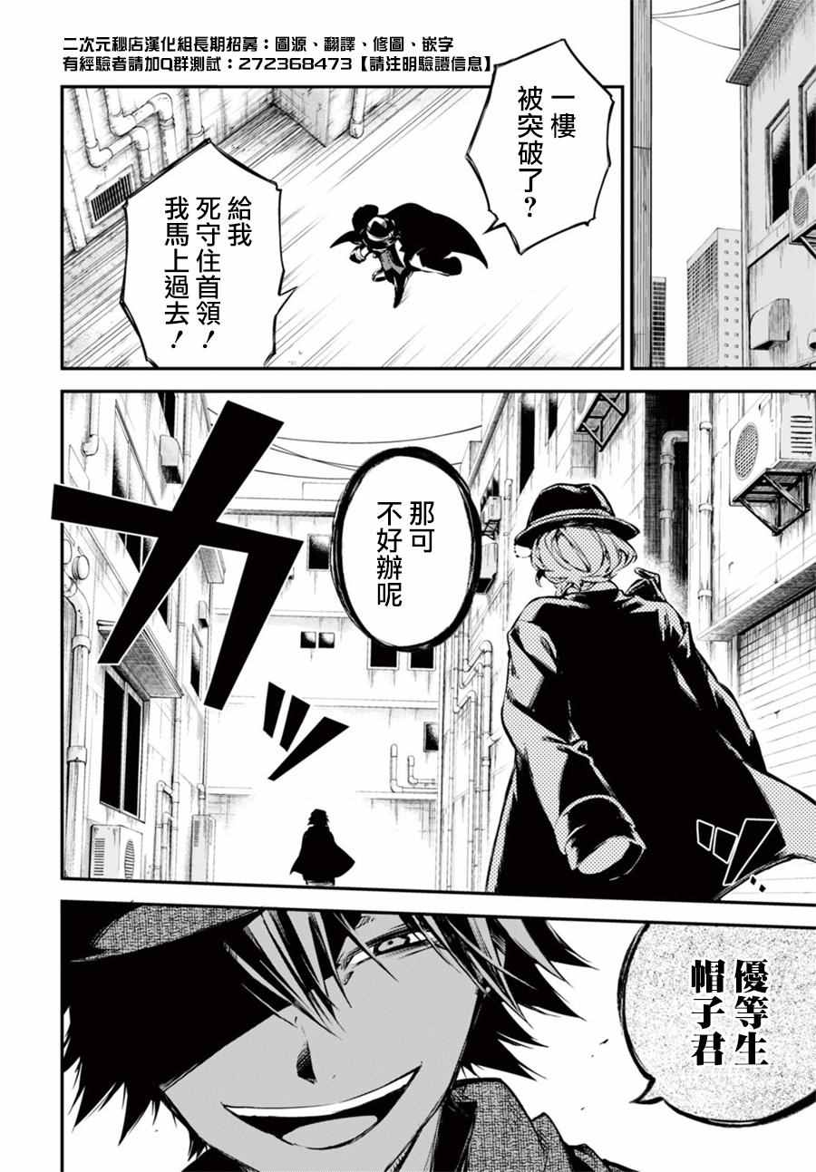 《文豪野犬》漫画最新章节第49话免费下拉式在线观看章节第【8】张图片