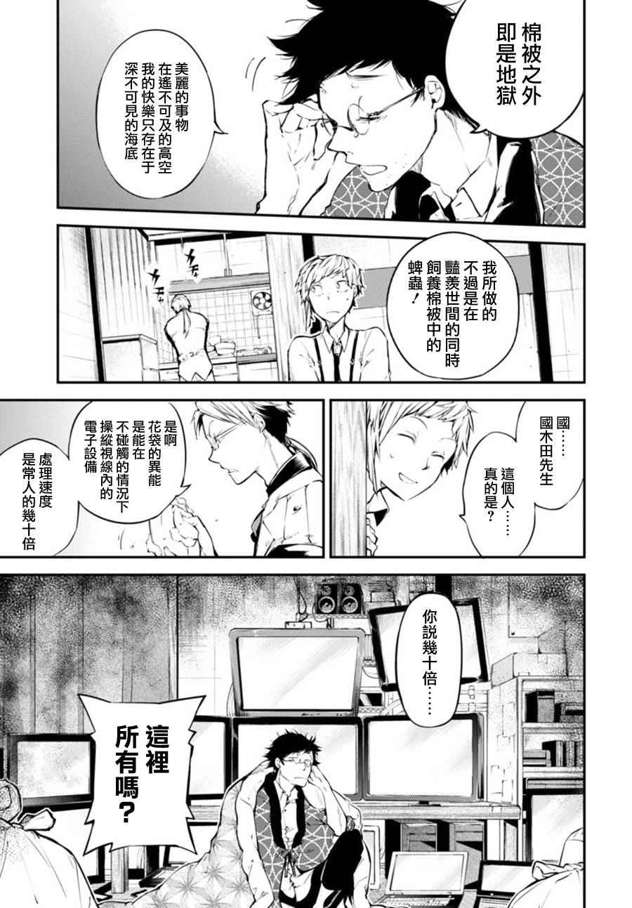 《文豪野犬》漫画最新章节第41话免费下拉式在线观看章节第【10】张图片