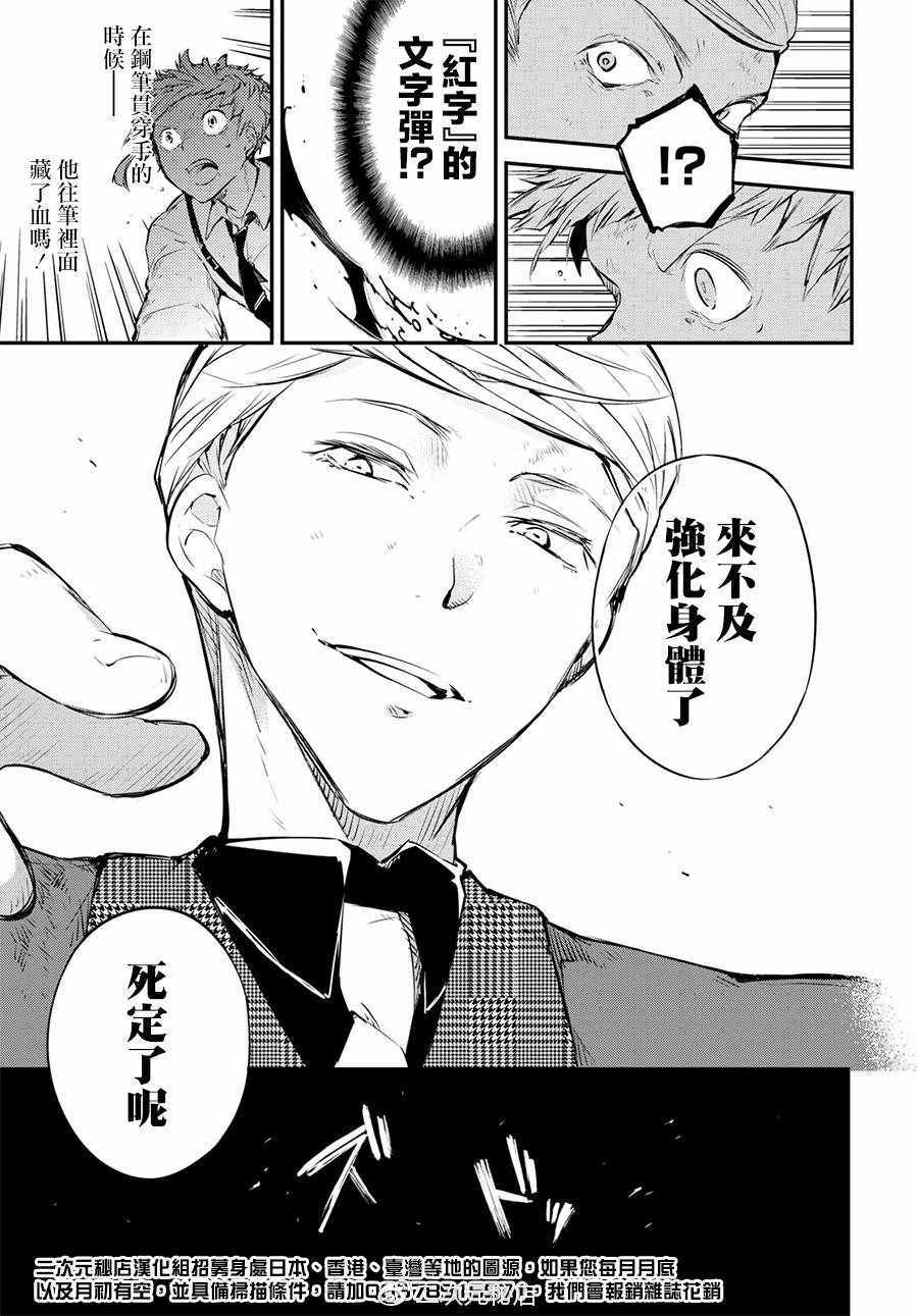 《文豪野犬》漫画最新章节第63话免费下拉式在线观看章节第【30】张图片