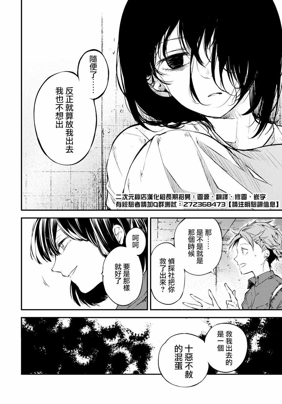 《文豪野犬》漫画最新章节第66话免费下拉式在线观看章节第【22】张图片