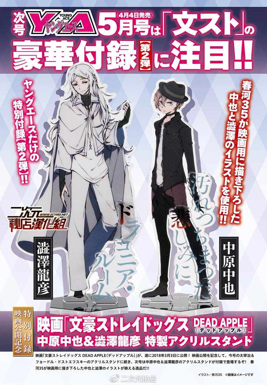 《文豪野犬》漫画最新章节第61话免费下拉式在线观看章节第【3】张图片