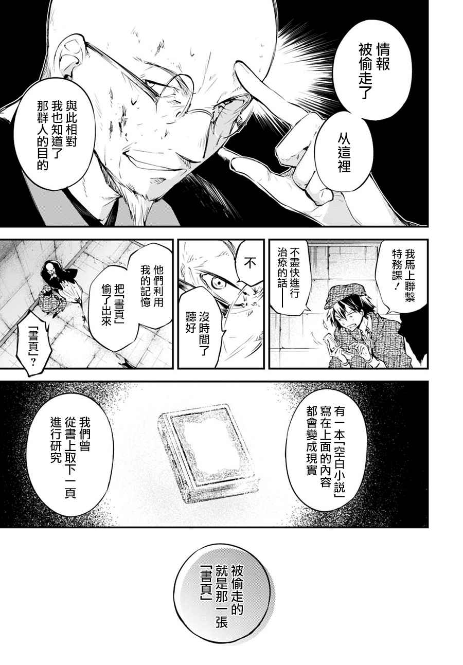 《文豪野犬》漫画最新章节第58话免费下拉式在线观看章节第【19】张图片