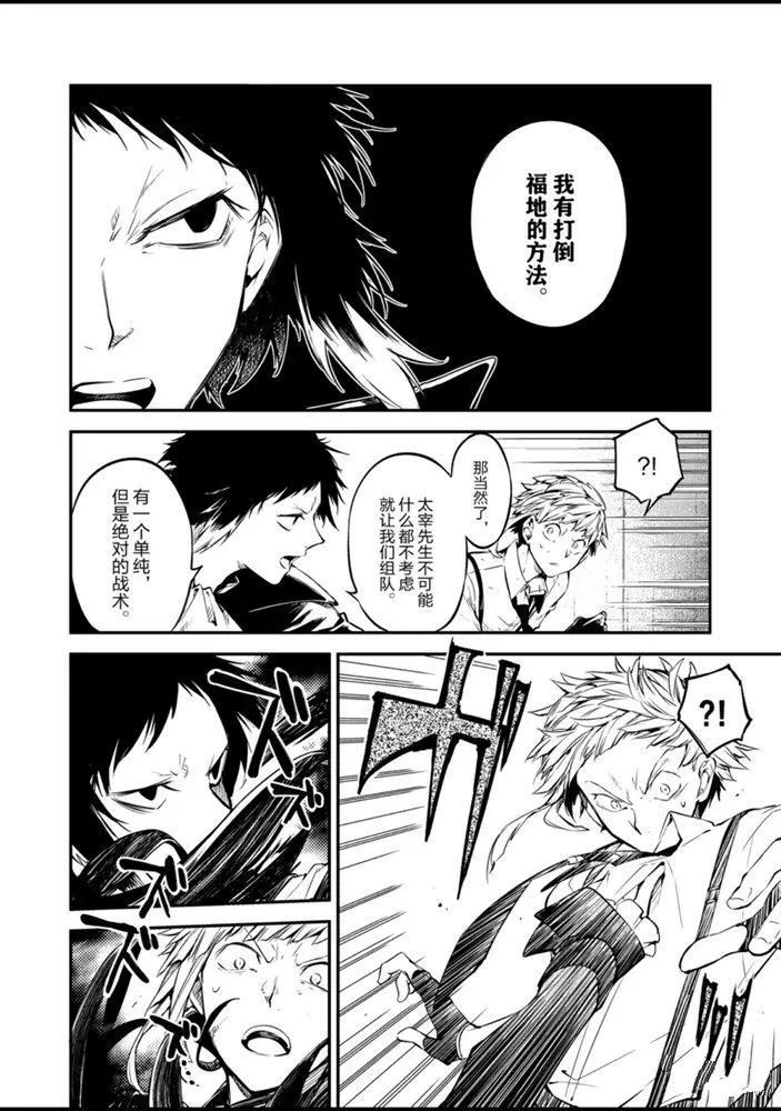 《文豪野犬》漫画最新章节第85话 试看版免费下拉式在线观看章节第【12】张图片