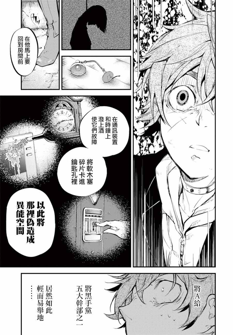 《文豪野犬》漫画最新章节第42话免费下拉式在线观看章节第【45】张图片