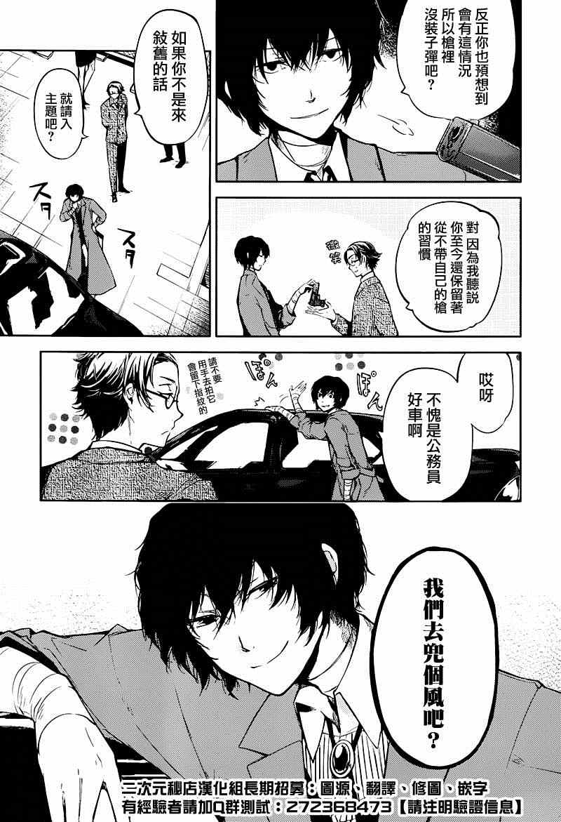 《文豪野犬》漫画最新章节第26话免费下拉式在线观看章节第【14】张图片