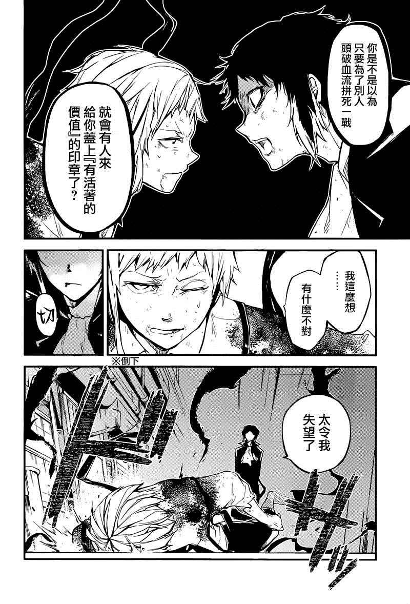 《文豪野犬》漫画最新章节第35话免费下拉式在线观看章节第【9】张图片