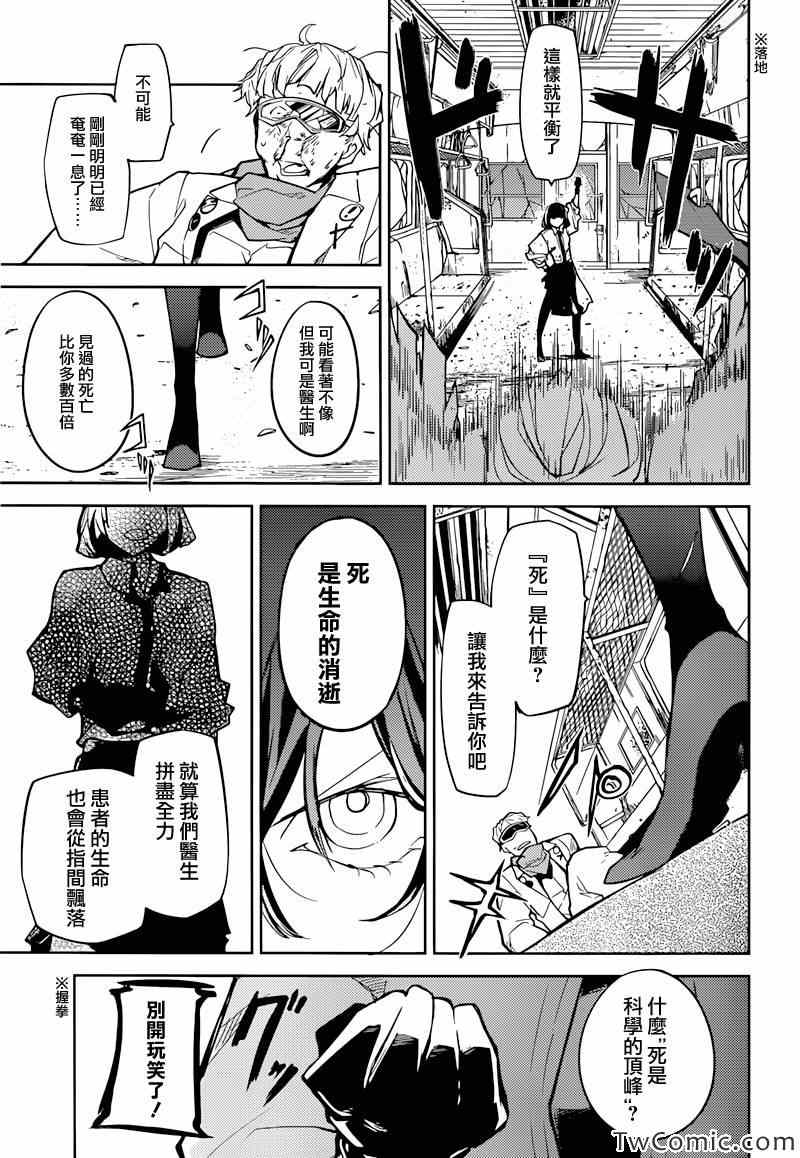 《文豪野犬》漫画最新章节第7话免费下拉式在线观看章节第【30】张图片