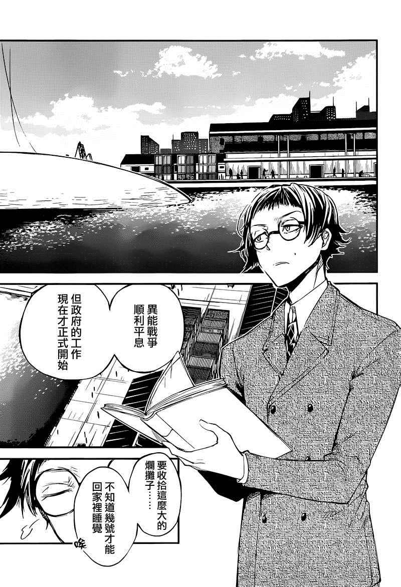 《文豪野犬》漫画最新章节第37话免费下拉式在线观看章节第【12】张图片