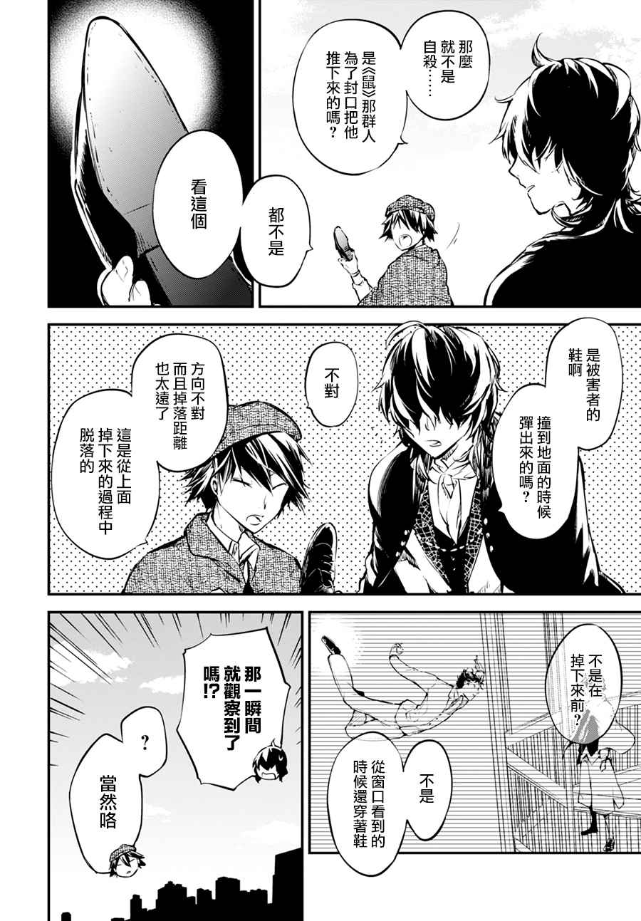 《文豪野犬》漫画最新章节第54话免费下拉式在线观看章节第【33】张图片