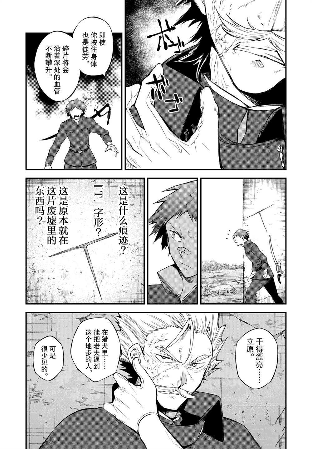 《文豪野犬》漫画最新章节第89.5话 试看版免费下拉式在线观看章节第【22】张图片