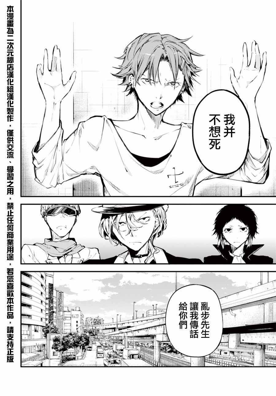 《文豪野犬》漫画最新章节第5话免费下拉式在线观看章节第【11】张图片