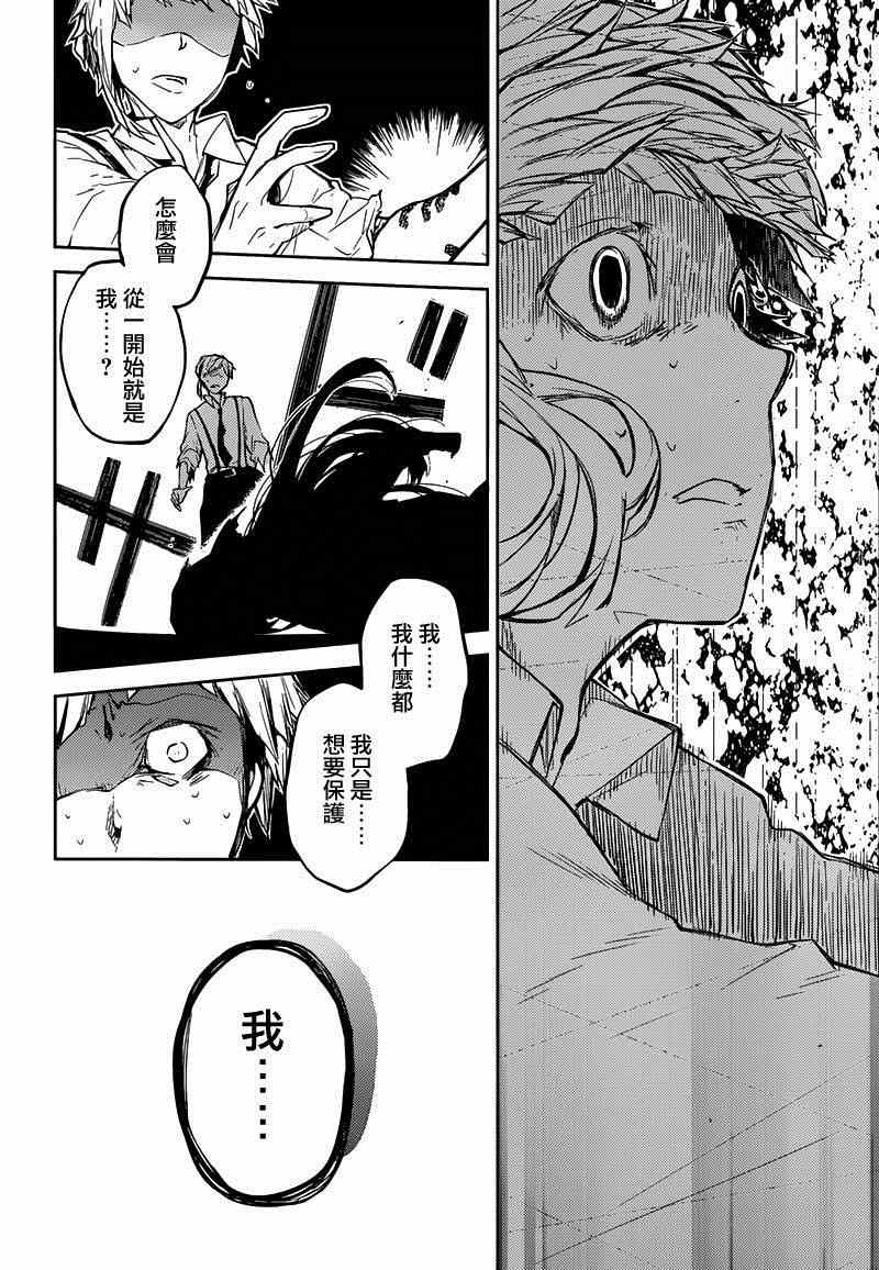 《文豪野犬》漫画最新章节第25话免费下拉式在线观看章节第【26】张图片