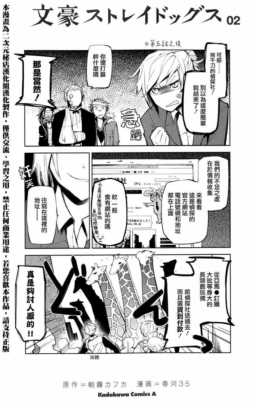 《文豪野犬》漫画最新章节第2卷免费下拉式在线观看章节第【2】张图片