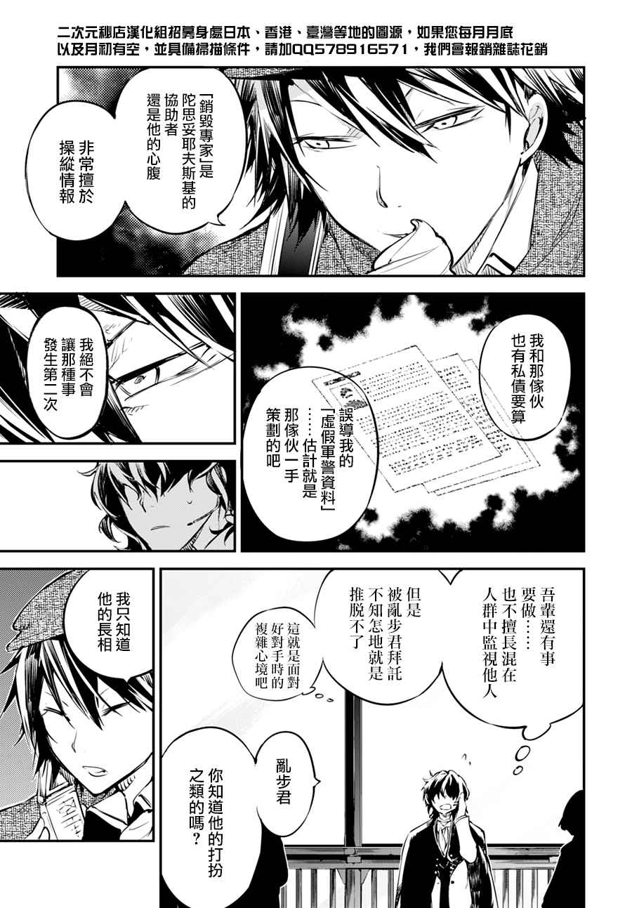 《文豪野犬》漫画最新章节第54话免费下拉式在线观看章节第【18】张图片