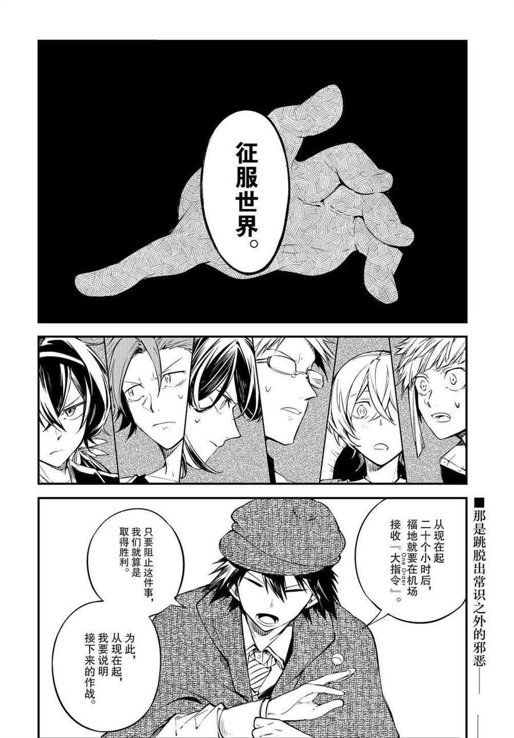 《文豪野犬》漫画最新章节第91话 试看版免费下拉式在线观看章节第【29】张图片