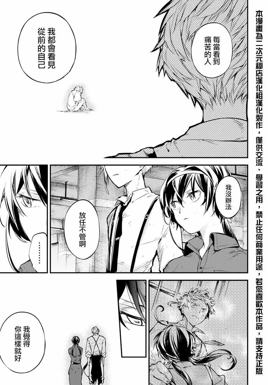 《文豪野犬》漫画最新章节第64话免费下拉式在线观看章节第【26】张图片