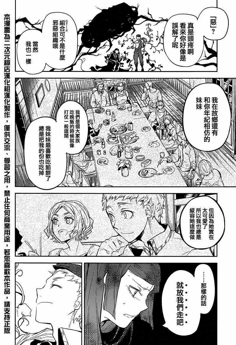 《文豪野犬》漫画最新章节第23话免费下拉式在线观看章节第【21】张图片