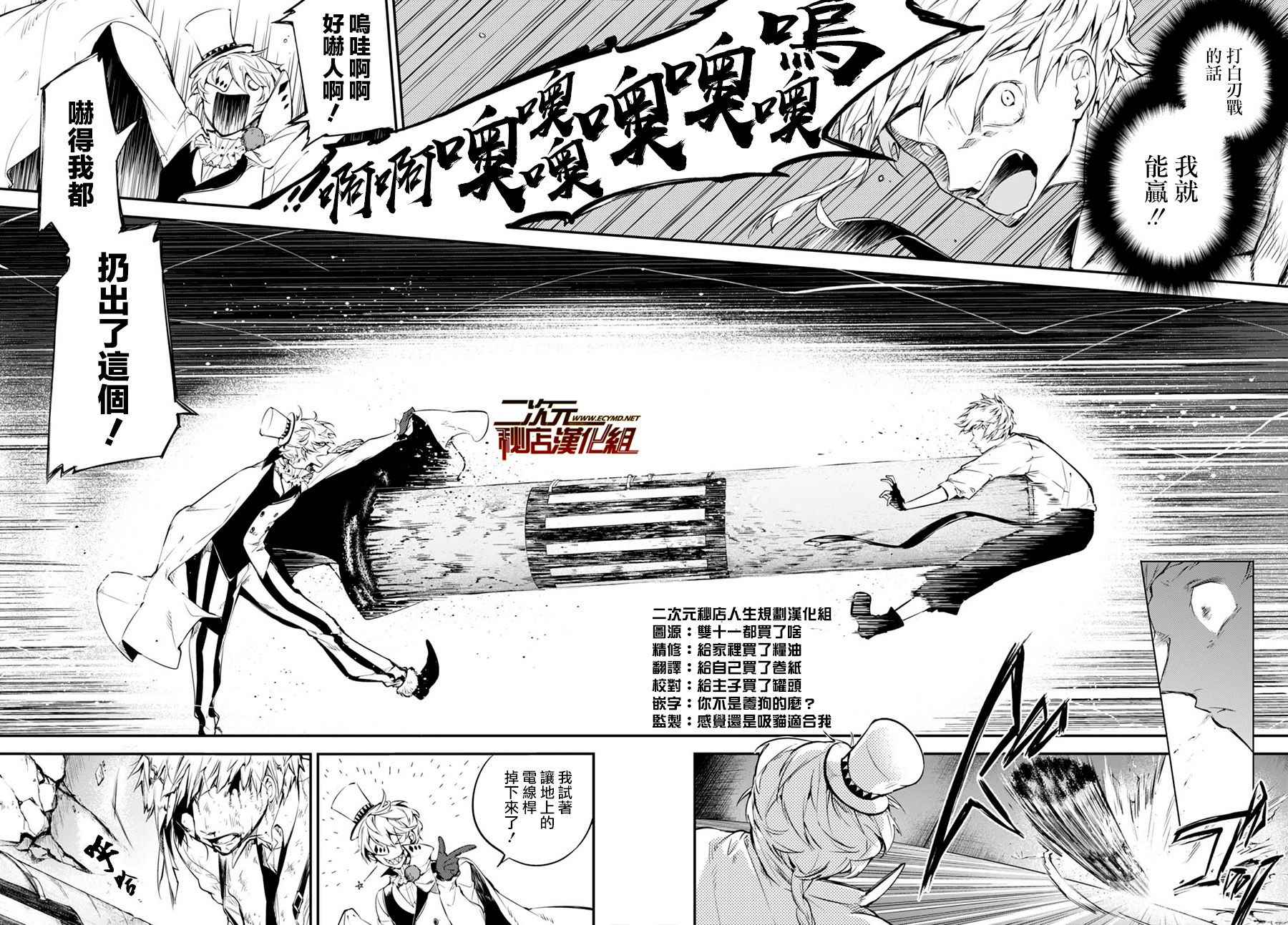 《文豪野犬》漫画最新章节第58话免费下拉式在线观看章节第【17】张图片