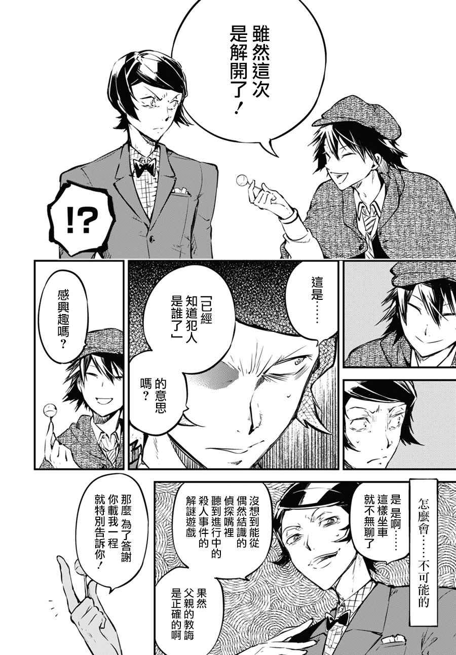 《文豪野犬》漫画最新章节第55话免费下拉式在线观看章节第【31】张图片