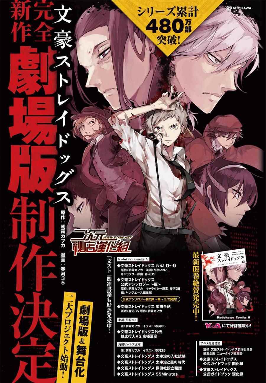 《文豪野犬》漫画最新章节第51话免费下拉式在线观看章节第【4】张图片