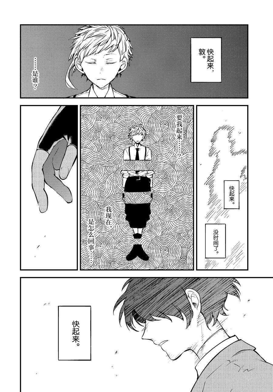 《文豪野犬》漫画最新章节第102话 试看版免费下拉式在线观看章节第【8】张图片