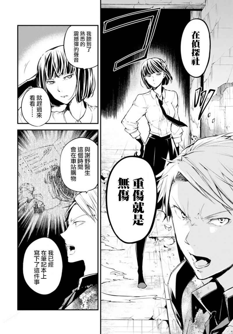 《文豪野犬》漫画最新章节第40话免费下拉式在线观看章节第【42】张图片