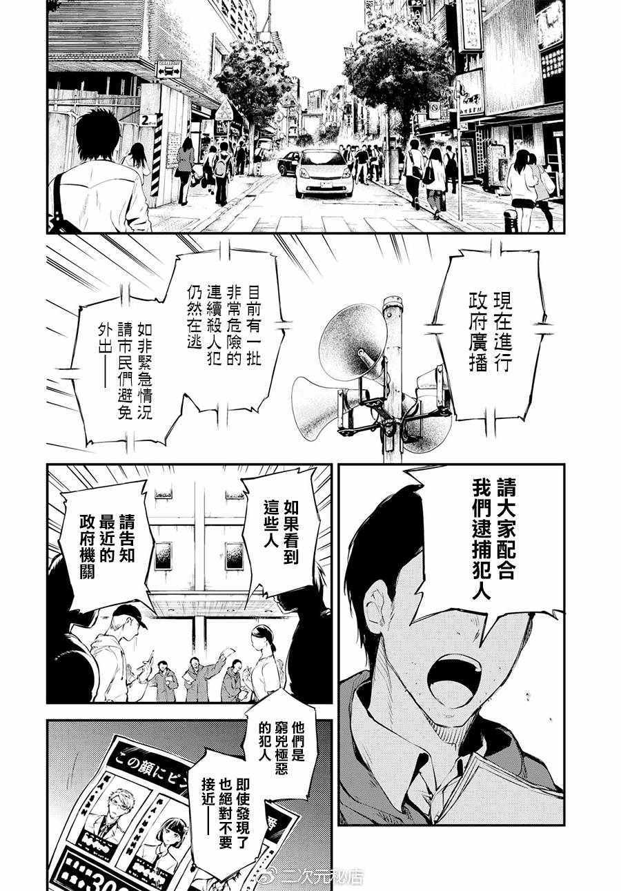 《文豪野犬》漫画最新章节第63话免费下拉式在线观看章节第【6】张图片