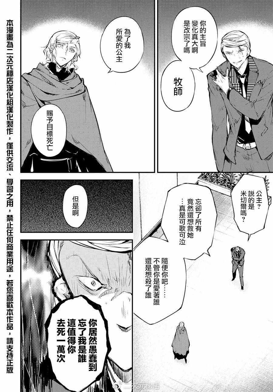 《文豪野犬》漫画最新章节第63话免费下拉式在线观看章节第【19】张图片