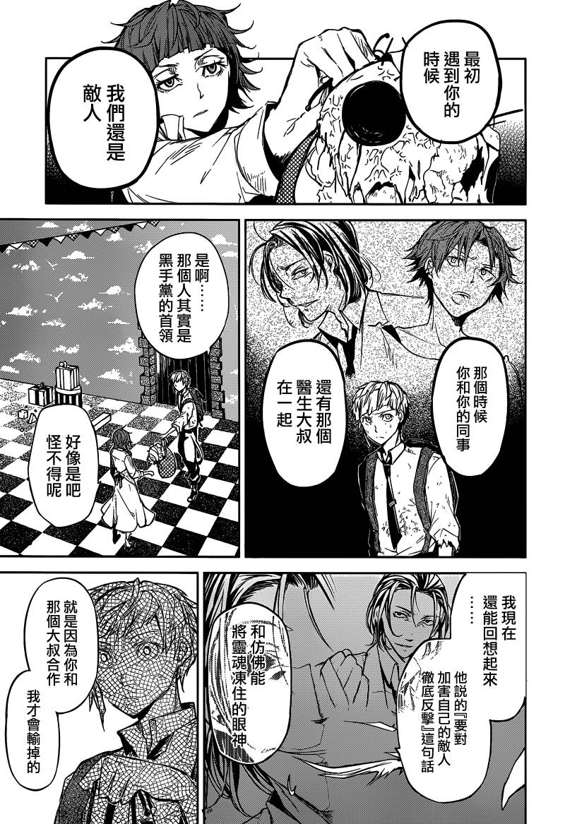 《文豪野犬》漫画最新章节第28话免费下拉式在线观看章节第【34】张图片