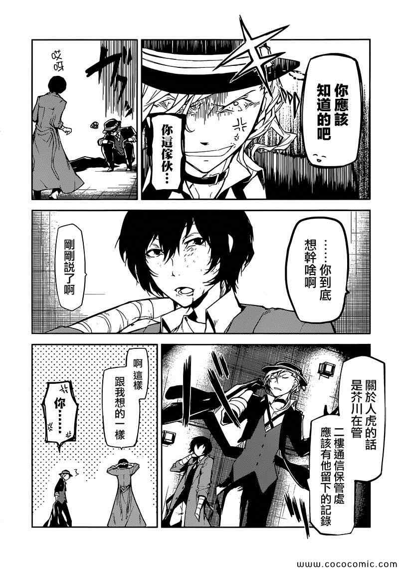 《文豪野犬》漫画最新章节第11话免费下拉式在线观看章节第【20】张图片