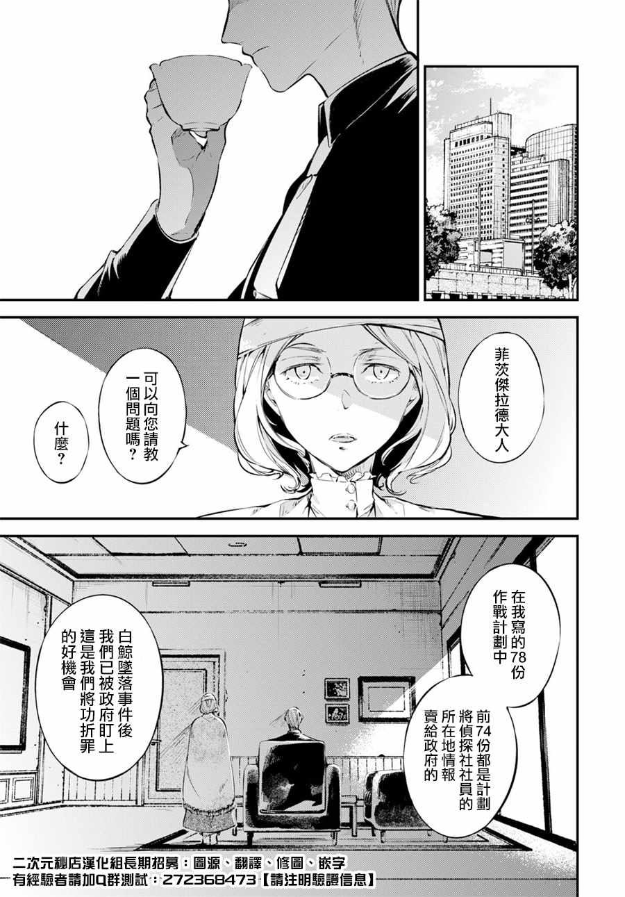 《文豪野犬》漫画最新章节第67话免费下拉式在线观看章节第【10】张图片