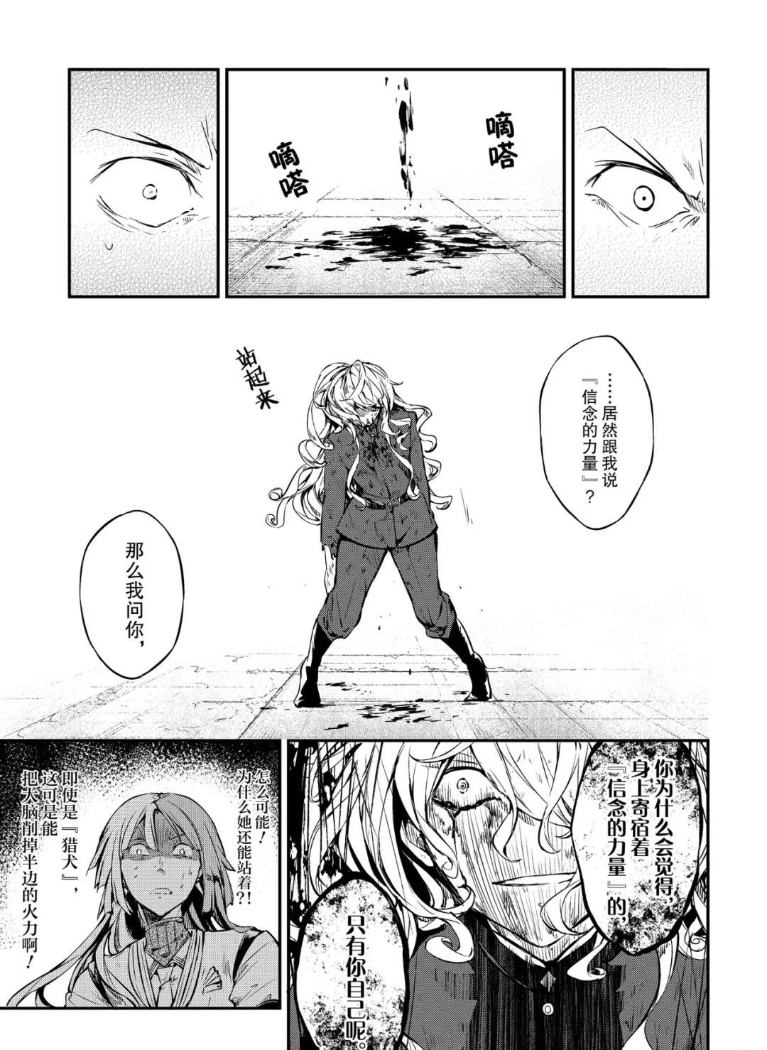 《文豪野犬》漫画最新章节第76话 SKYFALL其三免费下拉式在线观看章节第【5】张图片