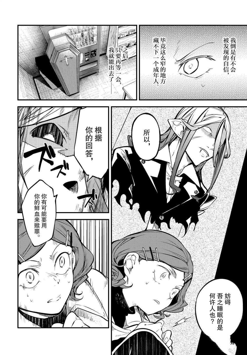 《文豪野犬》漫画最新章节第94话 试看版免费下拉式在线观看章节第【10】张图片