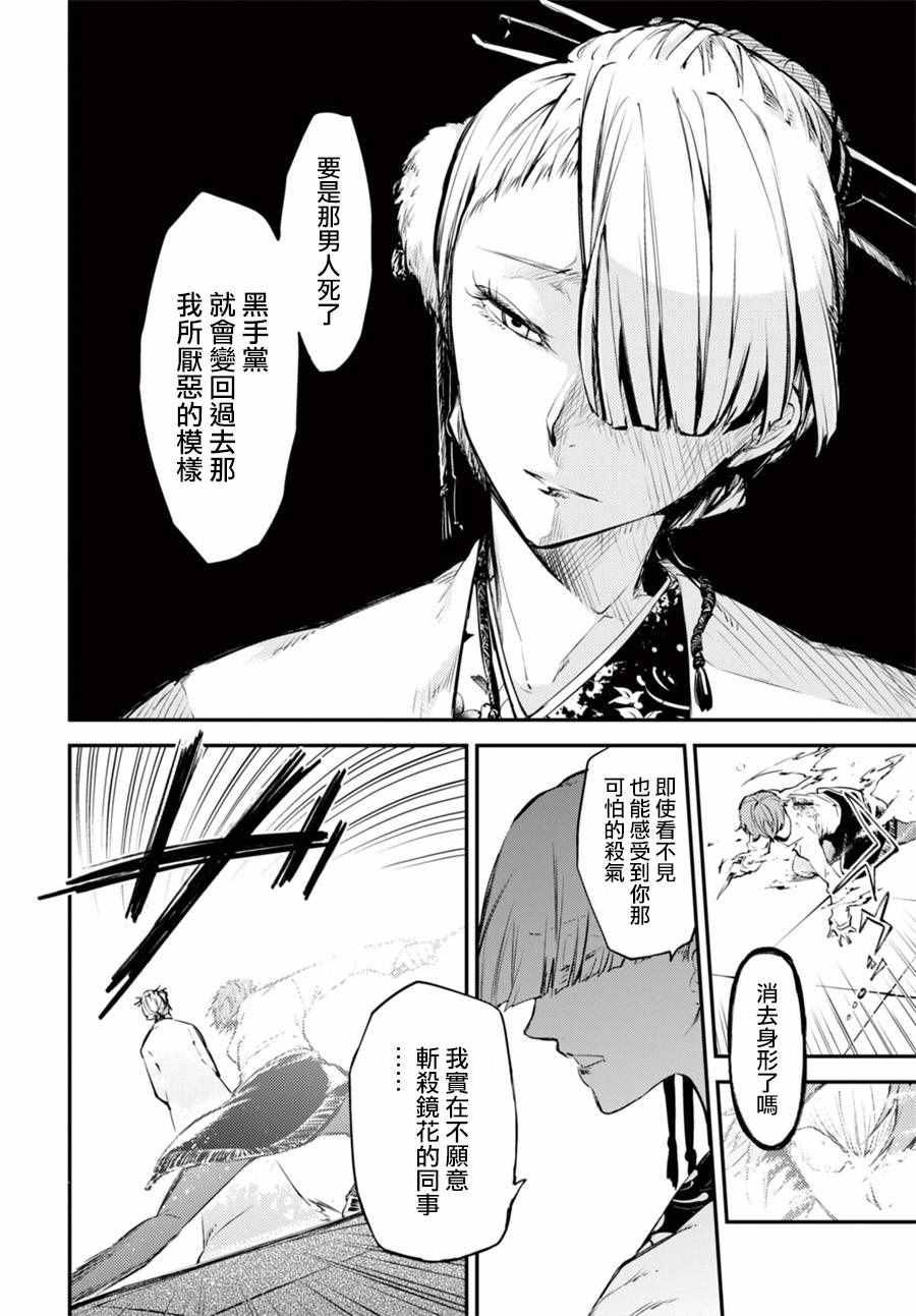 《文豪野犬》漫画最新章节第48话免费下拉式在线观看章节第【31】张图片