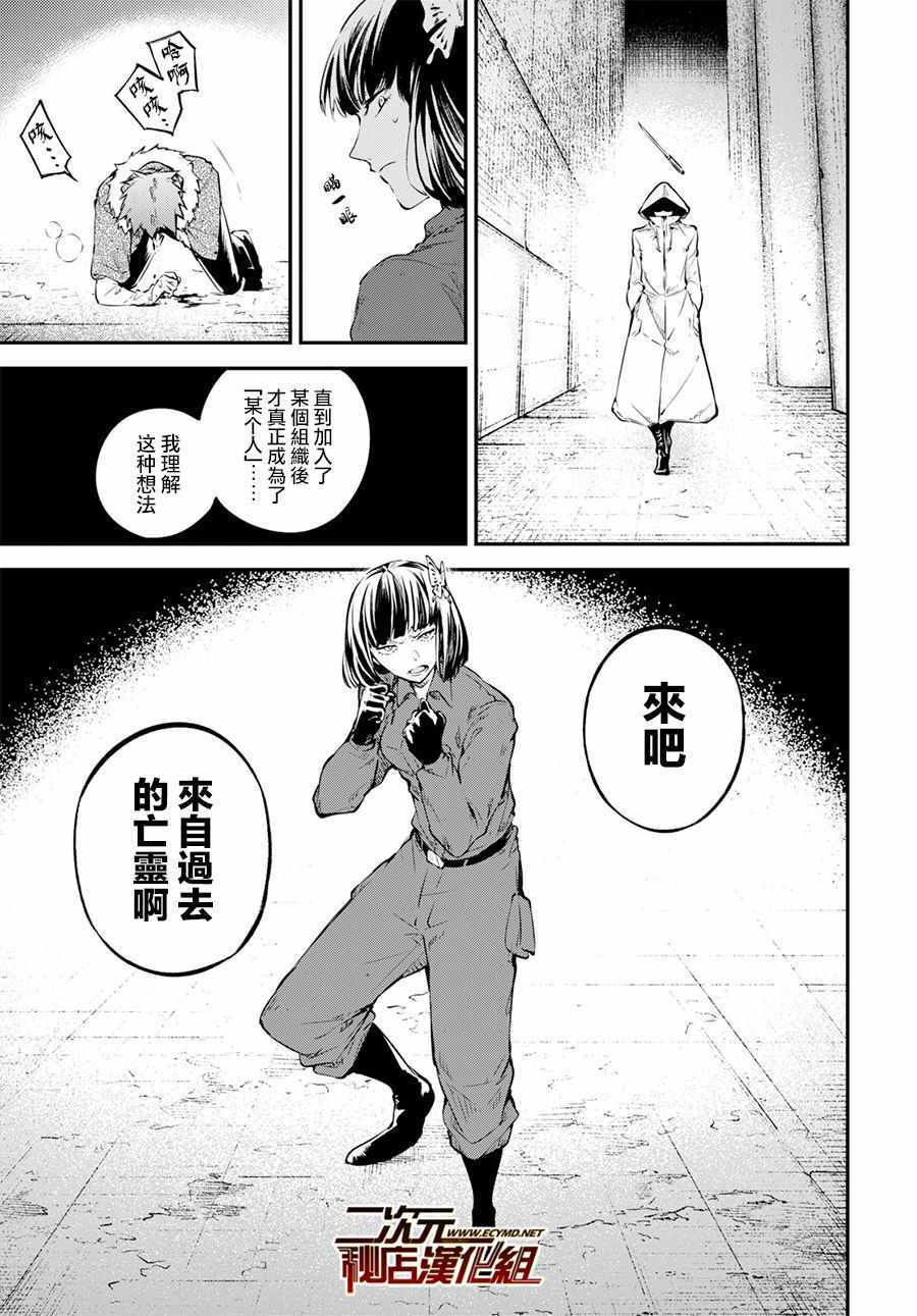 《文豪野犬》漫画最新章节第68话免费下拉式在线观看章节第【11】张图片