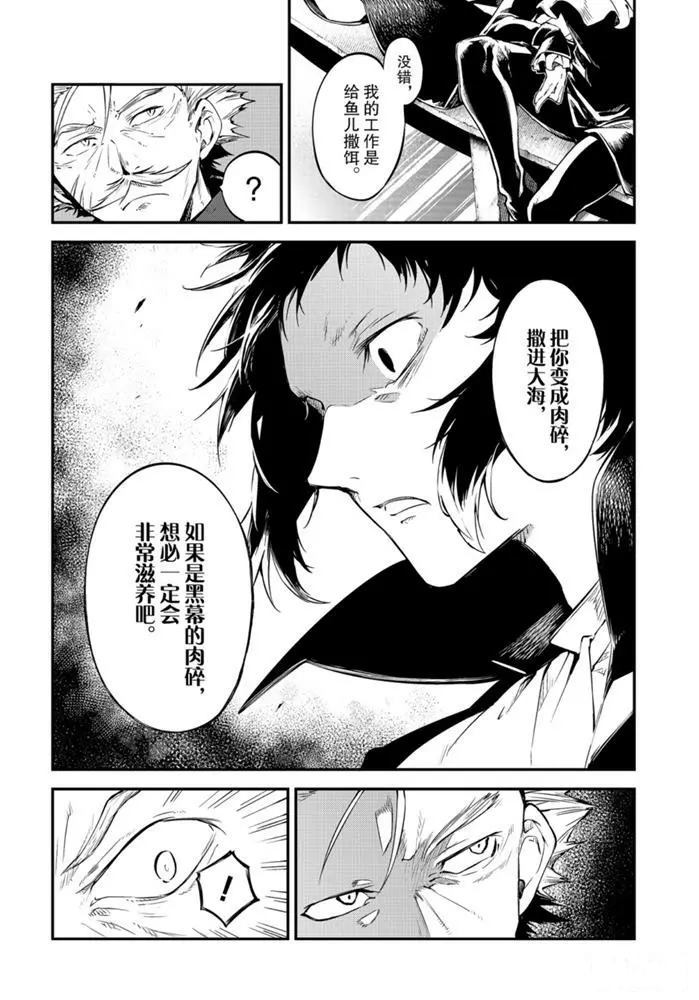 《文豪野犬》漫画最新章节第84话 试看版免费下拉式在线观看章节第【15】张图片