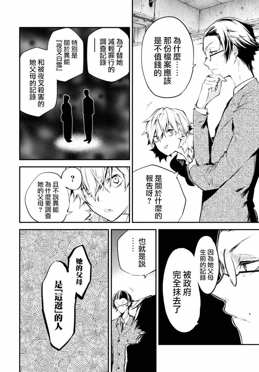 《文豪野犬》漫画最新章节第43话免费下拉式在线观看章节第【32】张图片