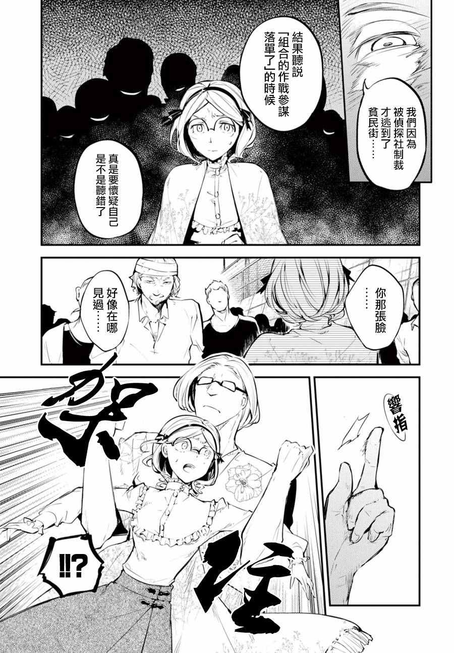 《文豪野犬》漫画最新章节第44话免费下拉式在线观看章节第【23】张图片