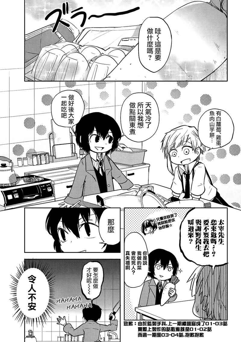 《文豪野犬》漫画最新章节四格04免费下拉式在线观看章节第【1】张图片