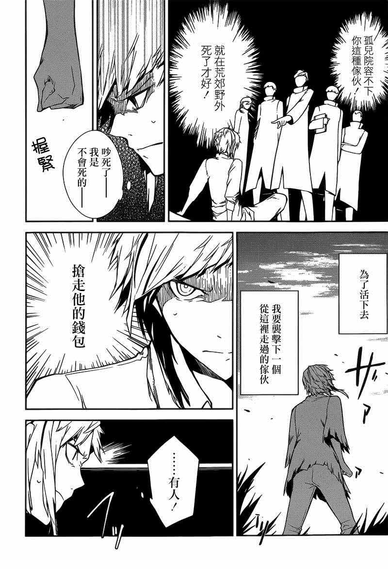 《文豪野犬》漫画最新章节第1话免费下拉式在线观看章节第【4】张图片