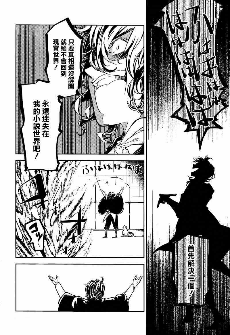 《文豪野犬》漫画最新章节第32话免费下拉式在线观看章节第【37】张图片