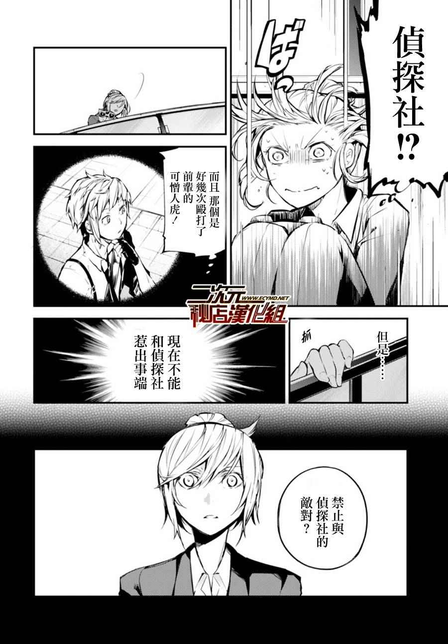 《文豪野犬》漫画最新章节第41话免费下拉式在线观看章节第【21】张图片