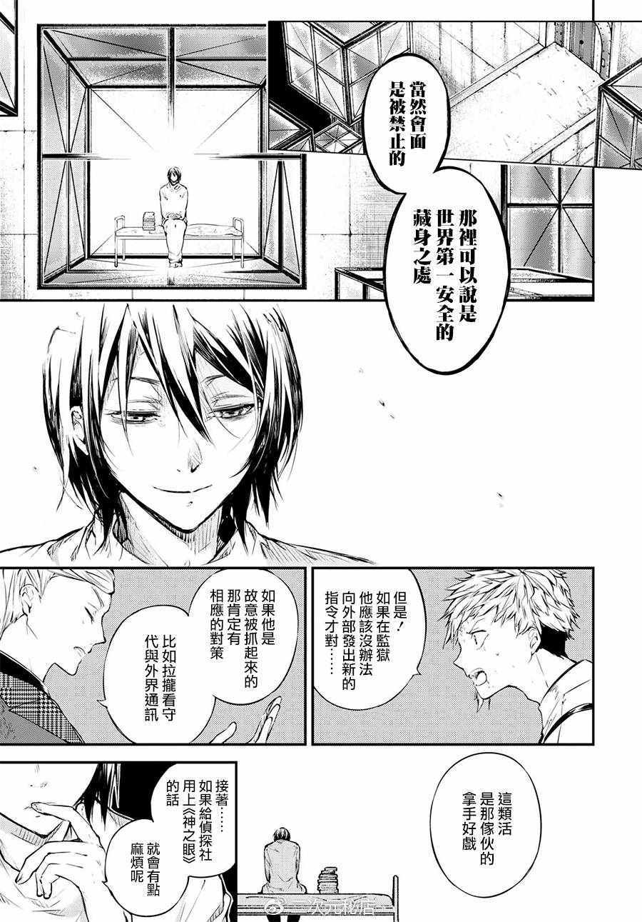 《文豪野犬》漫画最新章节第63话免费下拉式在线观看章节第【28】张图片