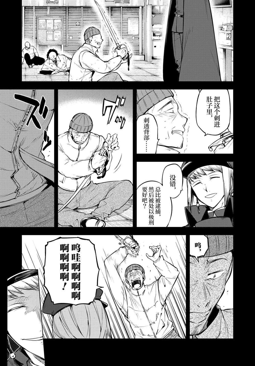 《文豪野犬》漫画最新章节第92.5话 试看版免费下拉式在线观看章节第【5】张图片