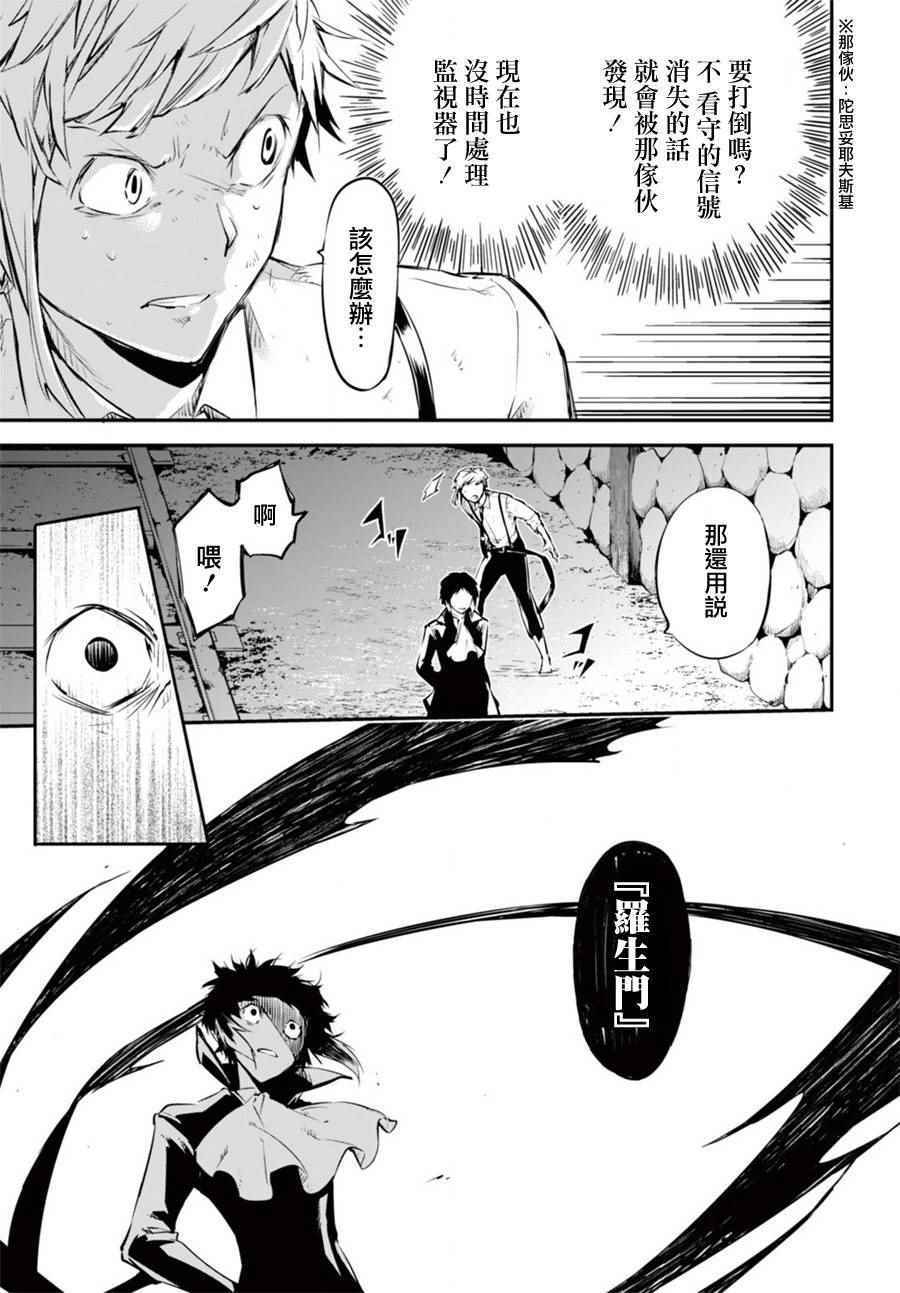 《文豪野犬》漫画最新章节第51话免费下拉式在线观看章节第【21】张图片