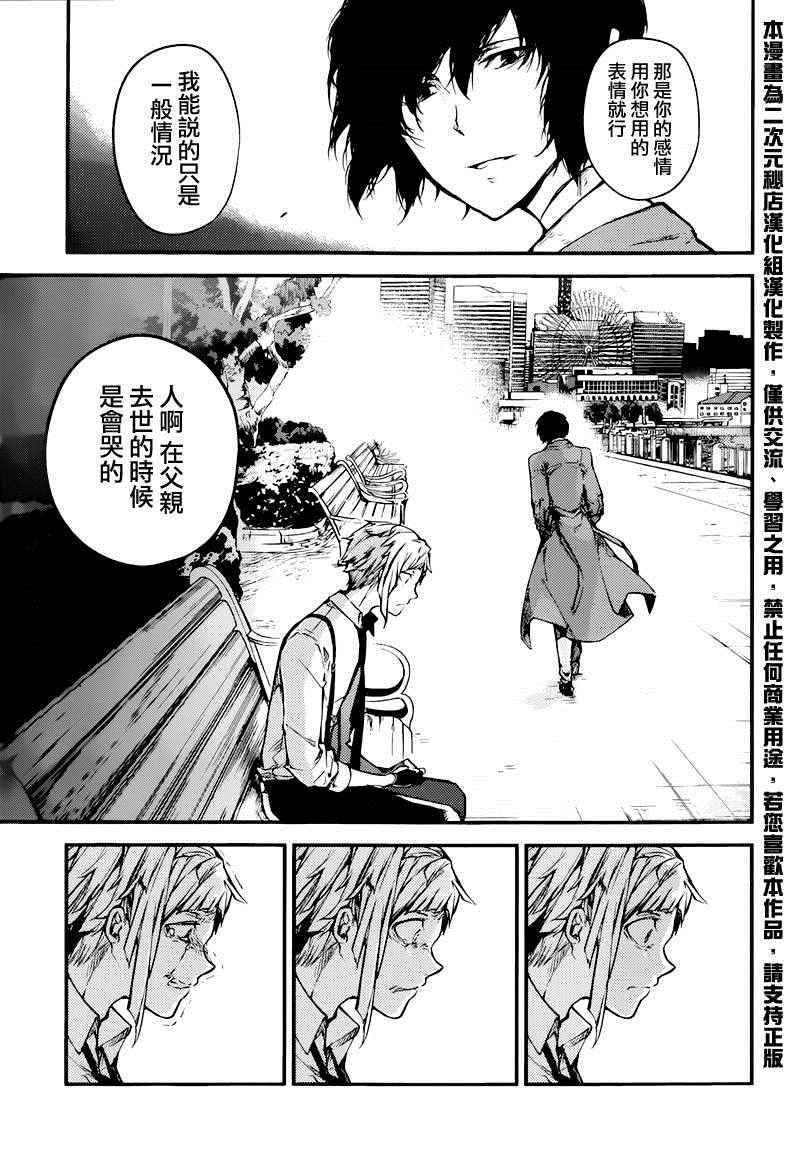 《文豪野犬》漫画最新章节第39话免费下拉式在线观看章节第【41】张图片