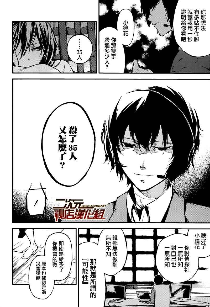 《文豪野犬》漫画最新章节第35话免费下拉式在线观看章节第【13】张图片