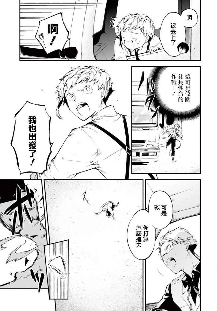 《文豪野犬》漫画最新章节第51话免费下拉式在线观看章节第【13】张图片