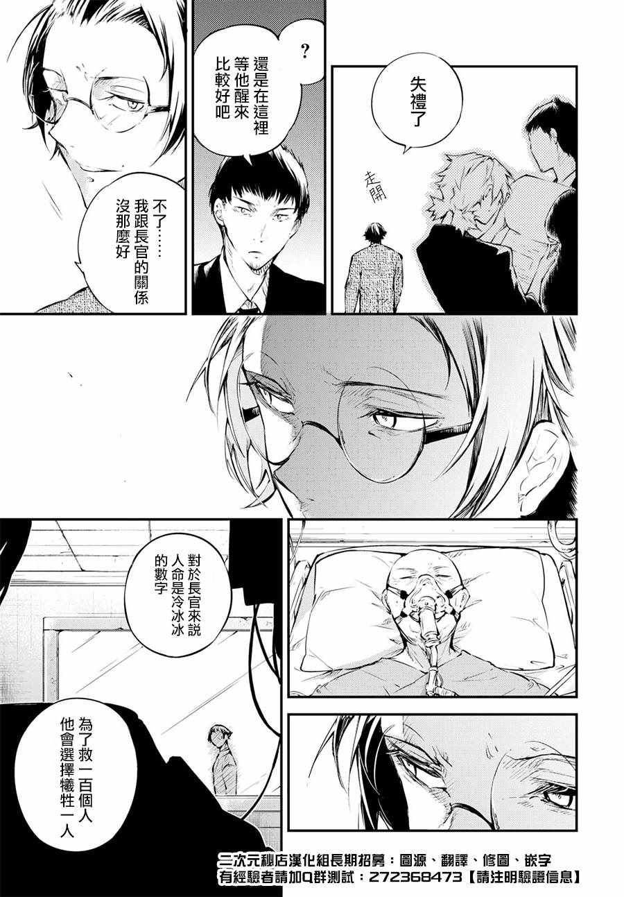 《文豪野犬》漫画最新章节第64话免费下拉式在线观看章节第【5】张图片